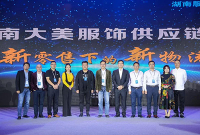 寶開領(lǐng)導(dǎo)張振林、王雷受邀出席 | 2018湖南大美服飾供應(yīng)鏈高峰論壇圓滿舉行！