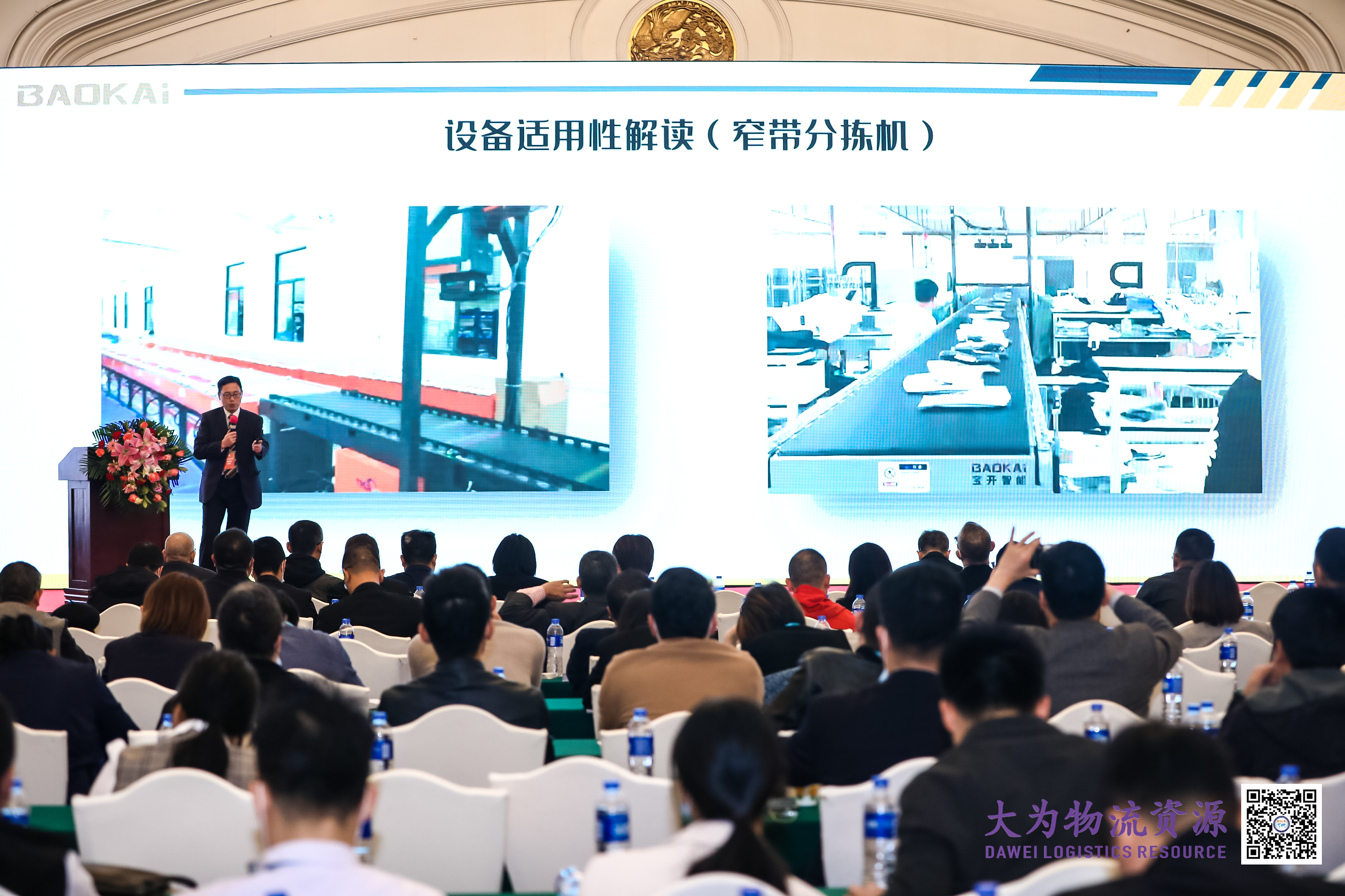 2020第7屆大為電商物流大會 | 寶開常務副總裁王雷受邀出席并發(fā)表演講