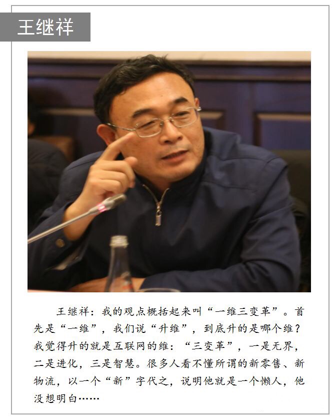 物流 | 王繼祥:新物流升維帶來的三個變革